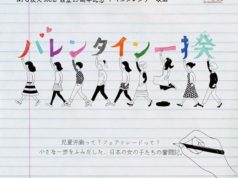 バレンタイン一揆