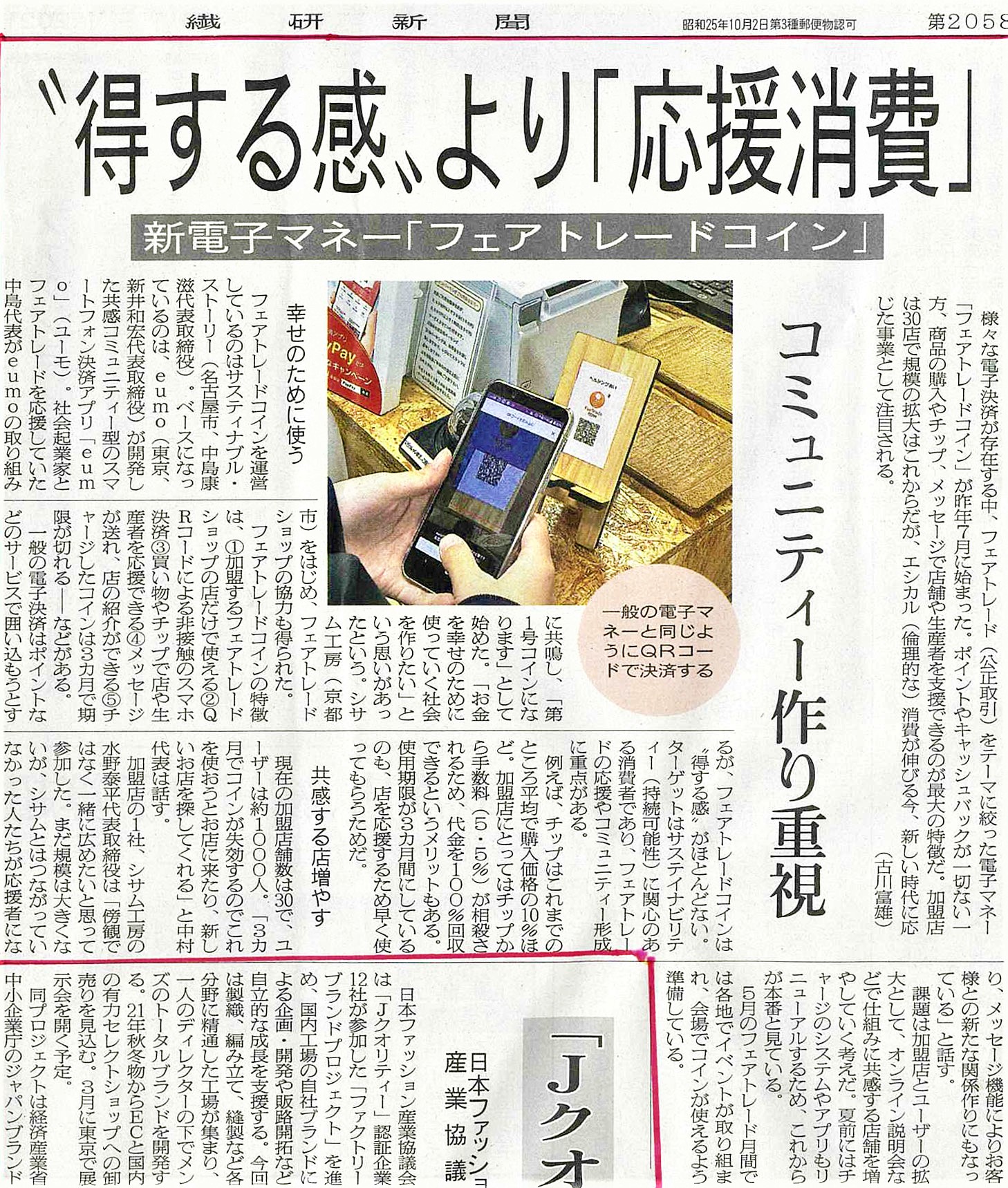 ◇メディア掲載 フェアトレードコインの取組みをご取材いただきました◇ ｜ シサム工房  フェアトレードとエシカルファッション・手仕事のお店（京都/大阪/神戸/東京）