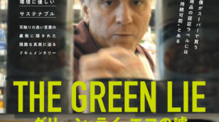 THE GREEN LIE グリーン・ライ～エコの嘘～