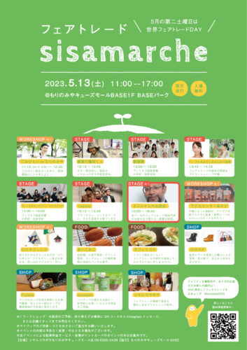 フェアトレードsisamarche詳細