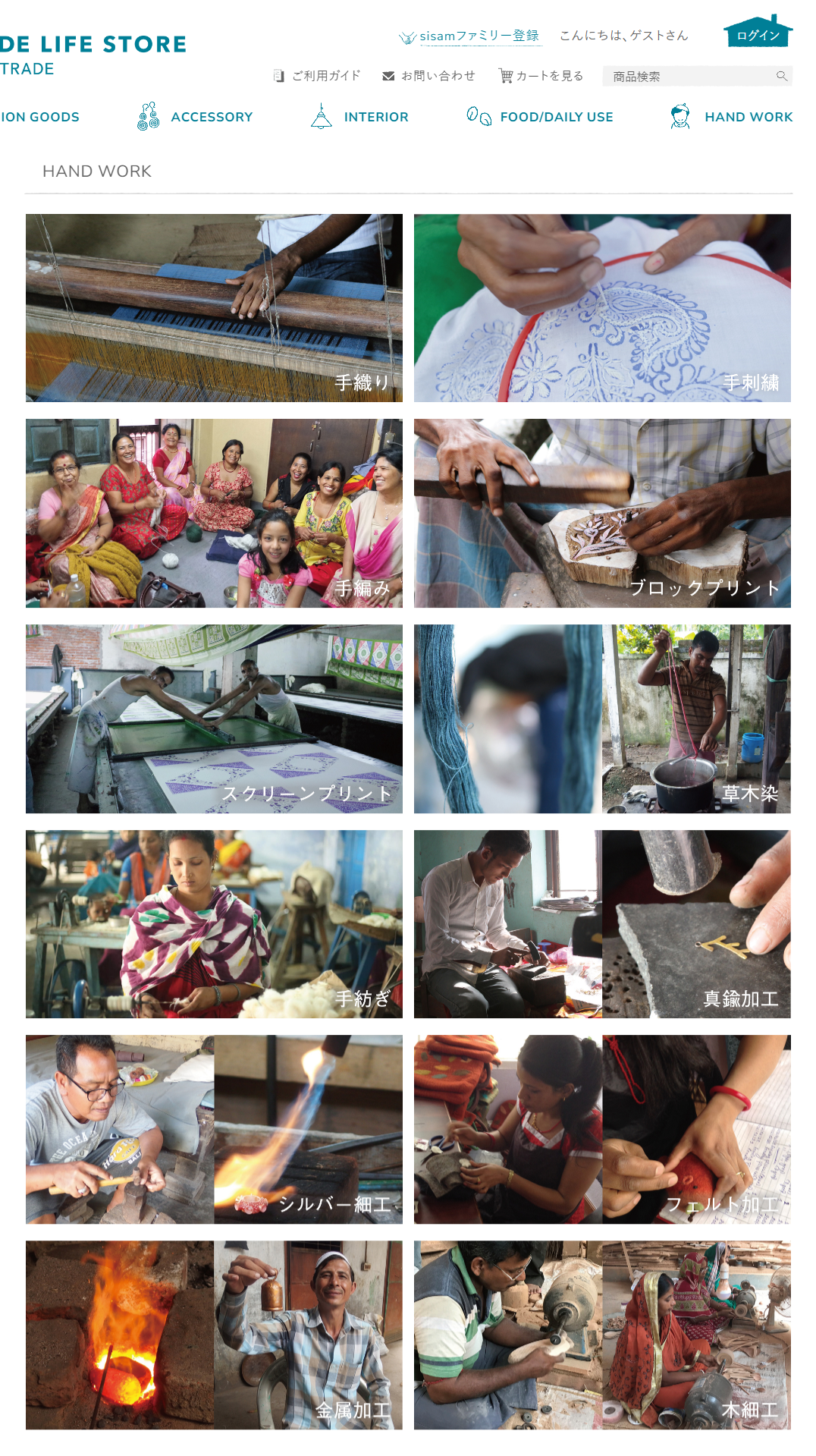 ◇オンラインストアが、ハンドワーク（手仕事）の種類ごとに検索できるようになりました！ ｜ シサム工房 フェアトレード とエシカルファッション・手仕事のお店（京都/大阪/神戸/東京）