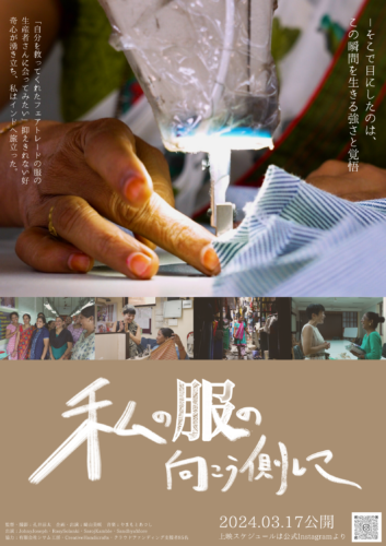 「私の服の向こう側に」ポスター